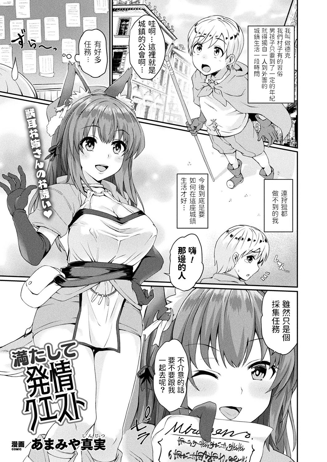 [Amamiya Shinjitsu] Mitashite Hatsujou Quest (COMIC Unreal 2019-10 Vol. 81) [Chinese] [Digital] page 1 full