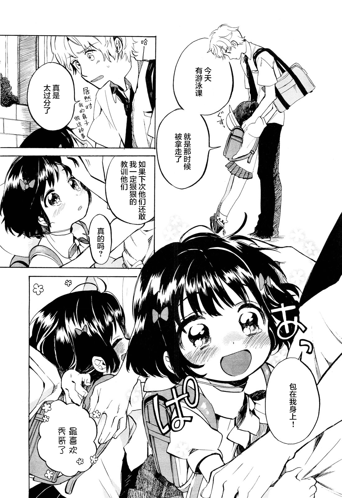 [Amezawa Koma] Little Love Heart (COMIC LO 2011-09) [Chinese] [Lolipoi汉化组] page 4 full