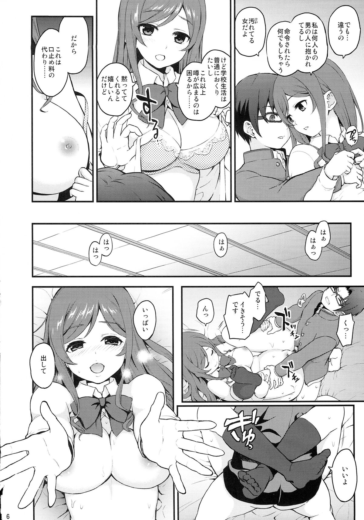 (C87) [Yamada Ichizoku. (Fukurokouji, Mokyu)] Ue no Mirai Shita no Sekai (Gundam Build Fighters Try) page 5 full