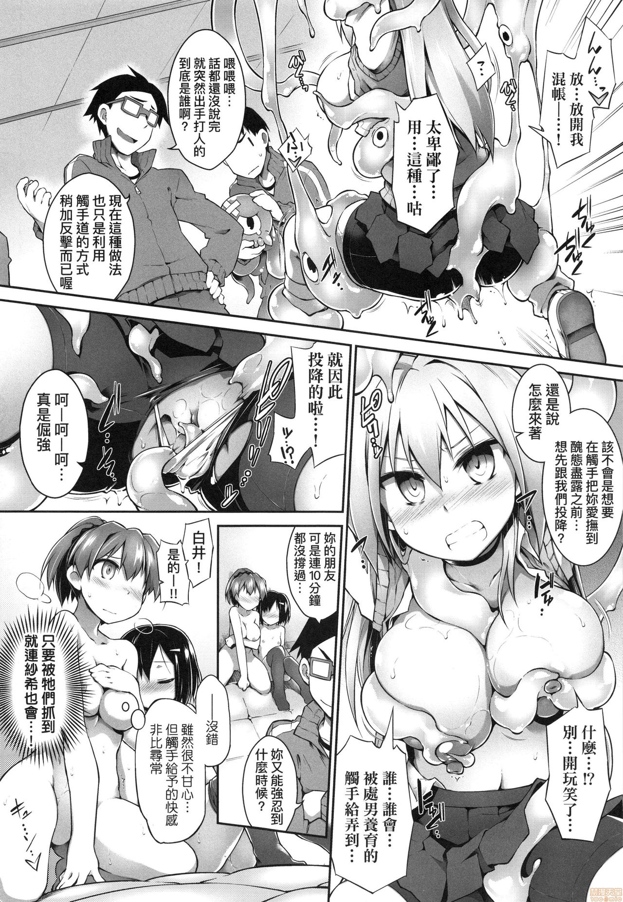 [Tomoshibi Hidekazu] Acme Game Catalog [Chinese] [Decensored] page 80 full