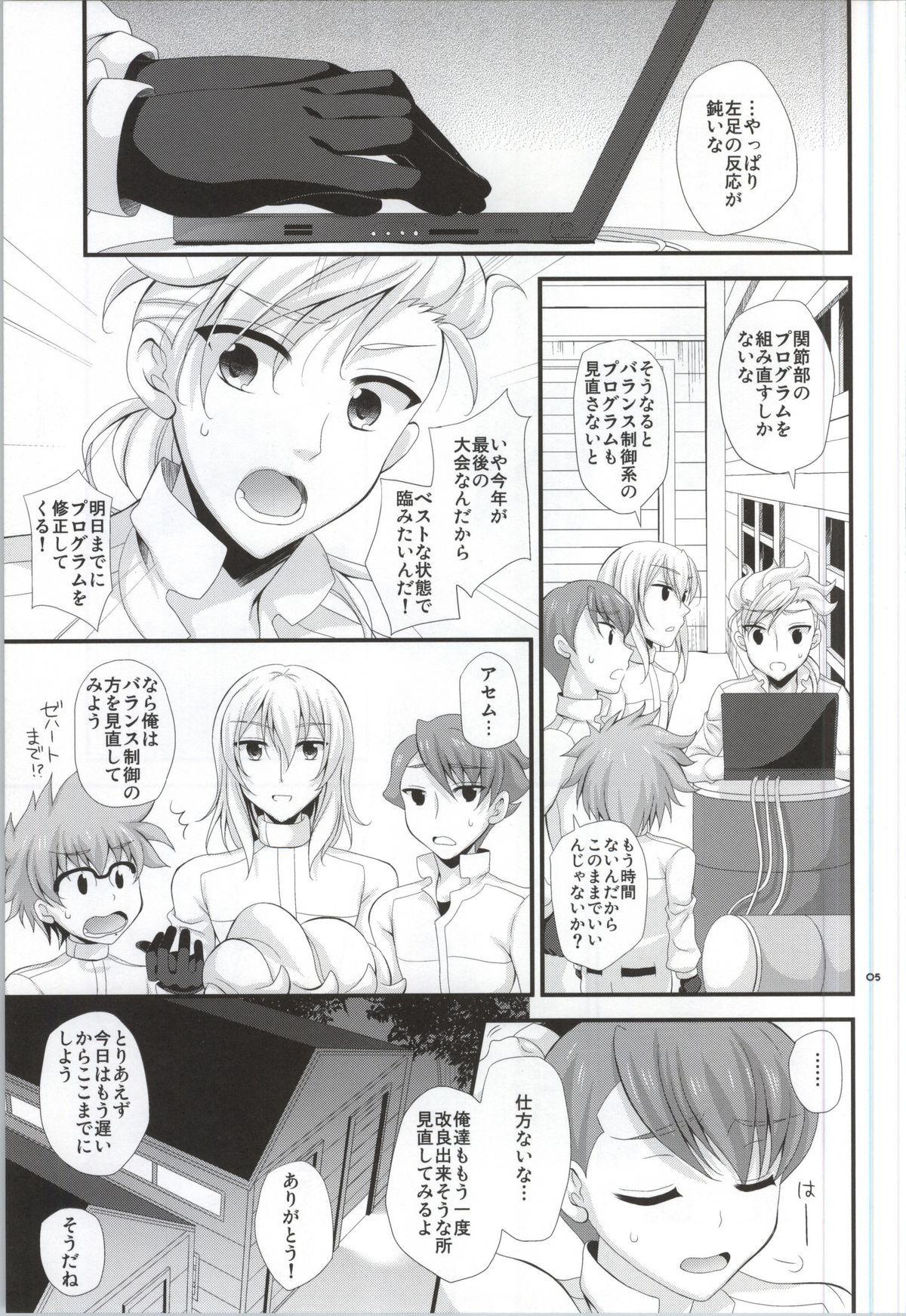 (C83) [Artificial Eden (Kisaragi Kanata)] Sister Princess (Gundam AGE) page 4 full