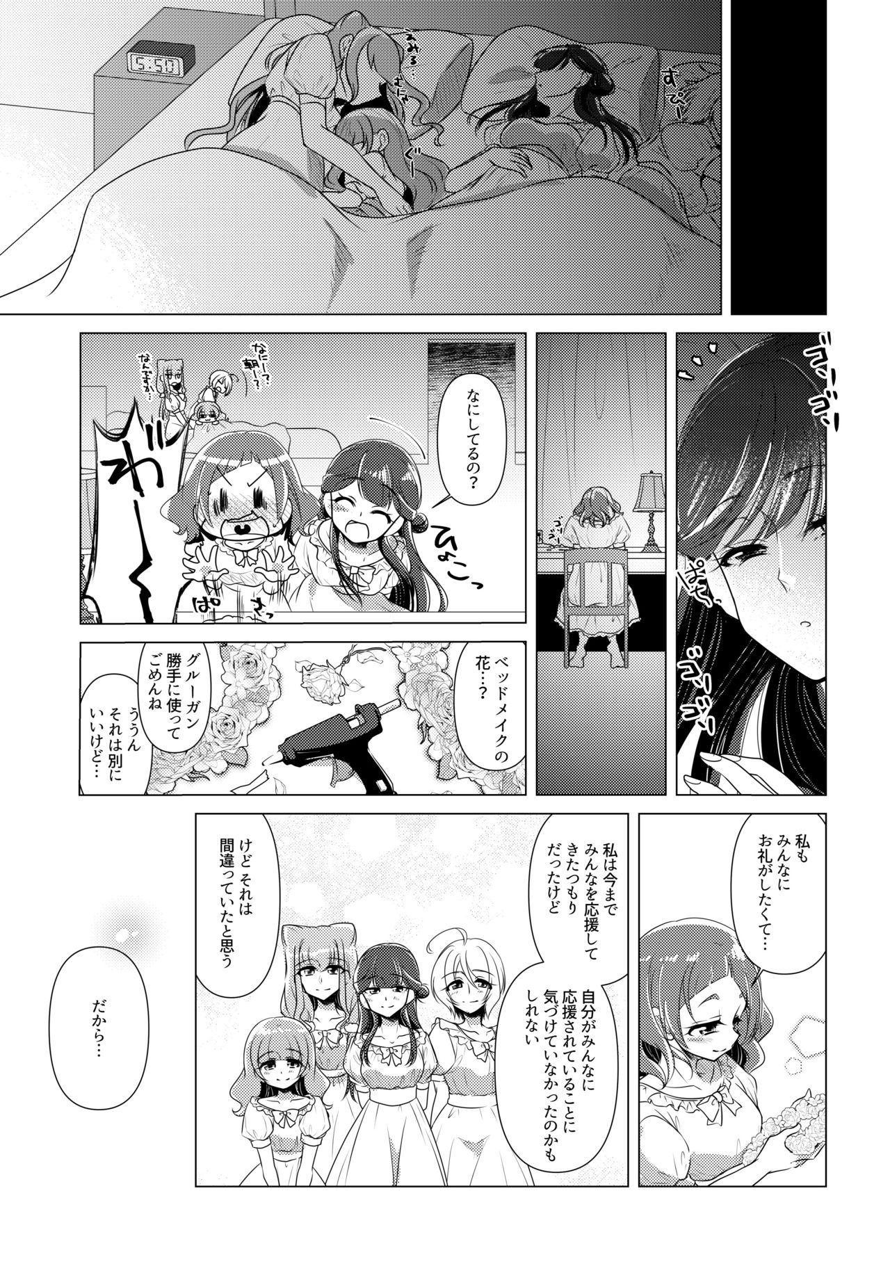 [Rope Island (Miyanoyuki)] hanakanmuri wo kimi ni (Hugtto! PreCure) [Digital] page 27 full