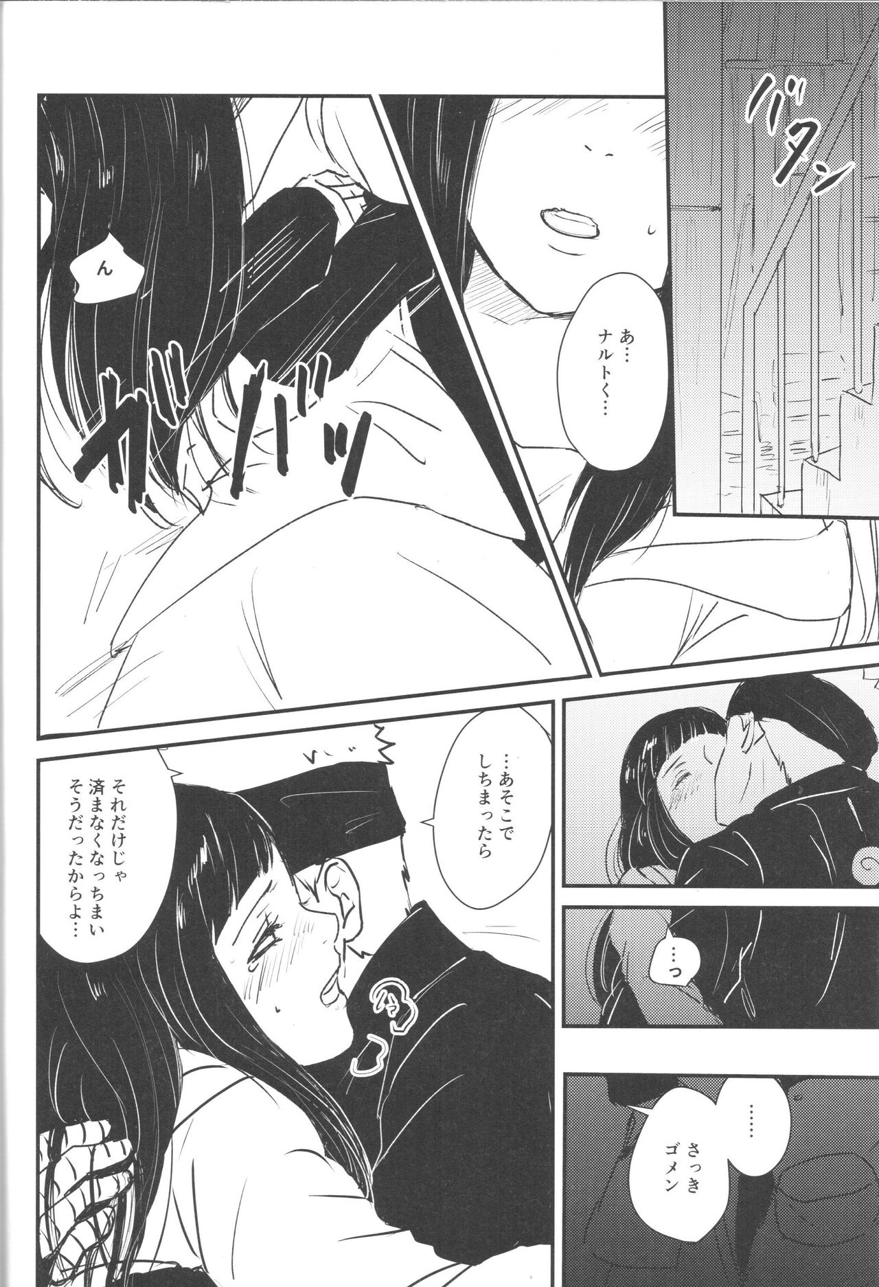 (C89) [carbonate (soda)] X times (NARUTO) page 13 full