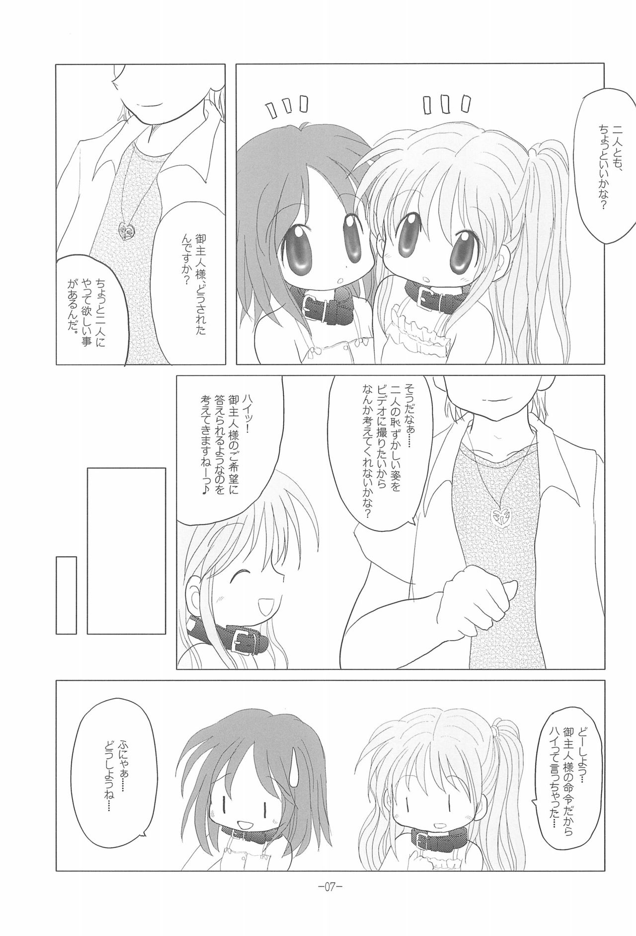 (C68) [Arthur Tamago (Asatama)] LET's STROLL! ~Osanpo Shimasho~ page 7 full