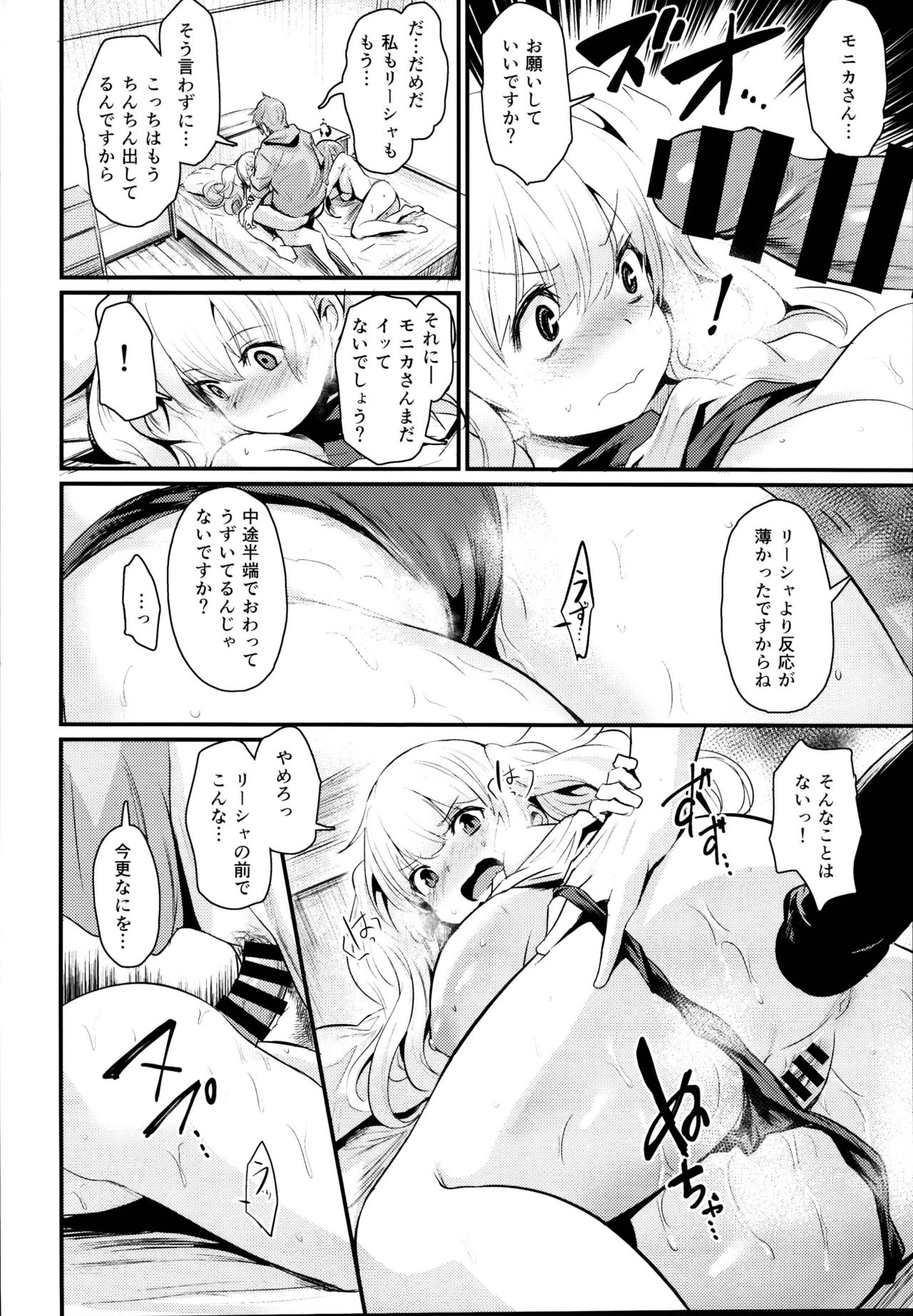 (C95) [Ikkizuka (Kizuka Kazuki)] Chitsujo Crash (Granblue Fantasy) page 14 full