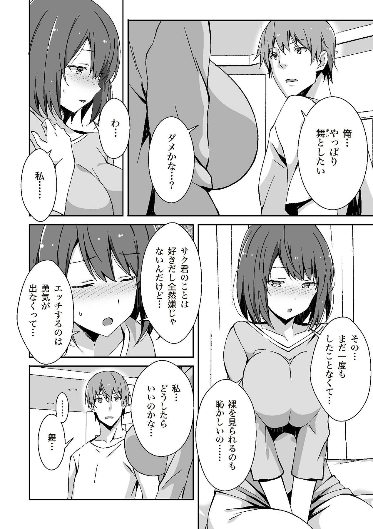 処女喪失・ロストヴァージンSEX完全マニュアル イラスト版……初エッチ page 4 full