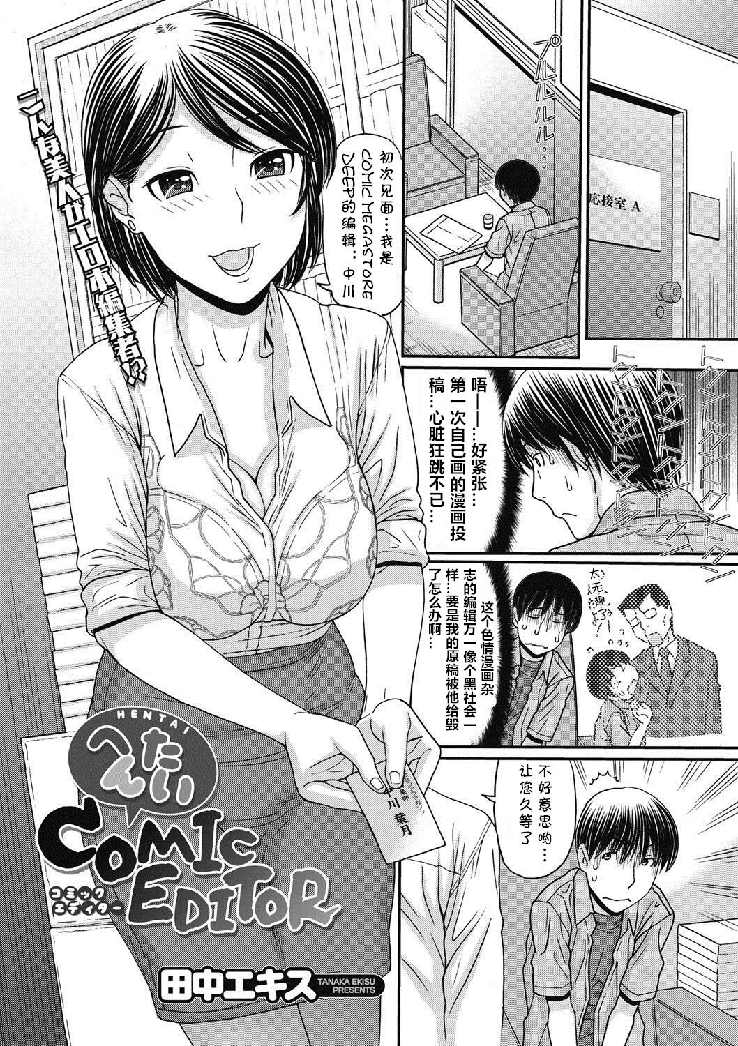 [Tanaka-Ex] Hentai COMIC EDITOR (COMIC Megastore DEEP Vol. 6) [Chinese] [cqxl自己汉化] [Digital] page 1 full