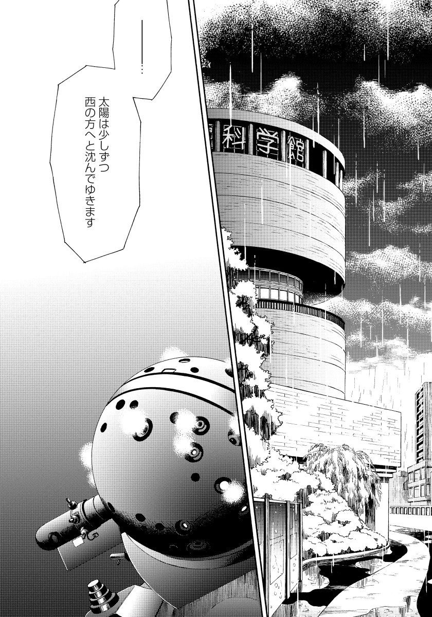 [Arai Yoshimi] Yupiteru Ni Onegai page 80 full