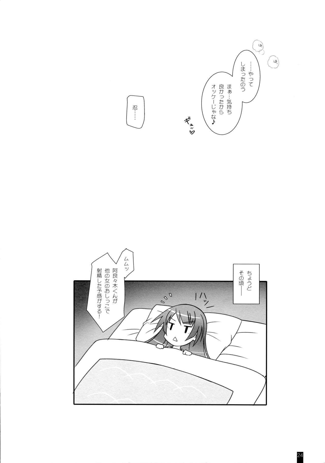 (C84) [Kemokomoya (Komori Kei)] Shinobu Piss (Bakemonogatari) page 24 full