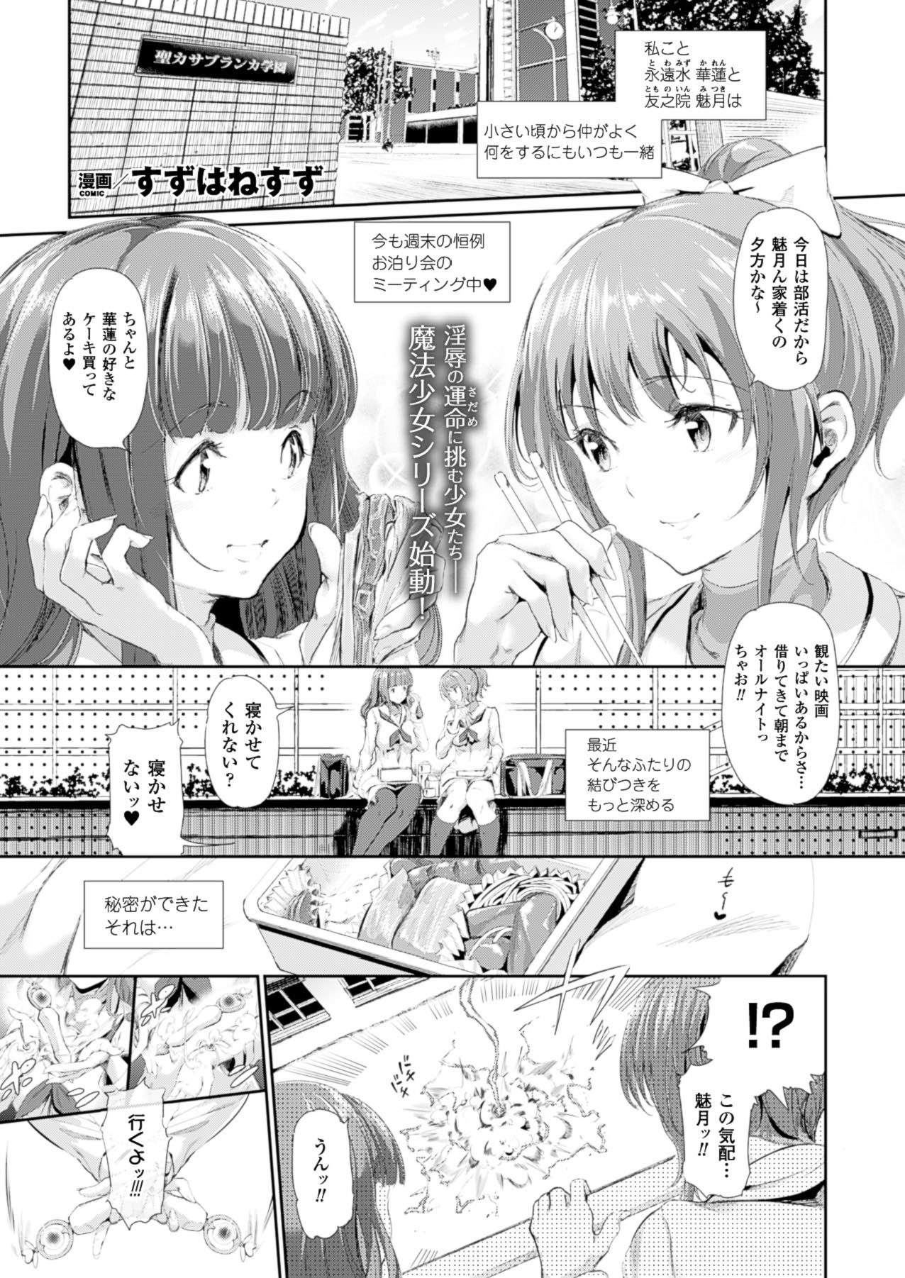 [Suzuhane Suzu] Majuu Jouka Shoujo Utea Ch. 1-2 page 1 full