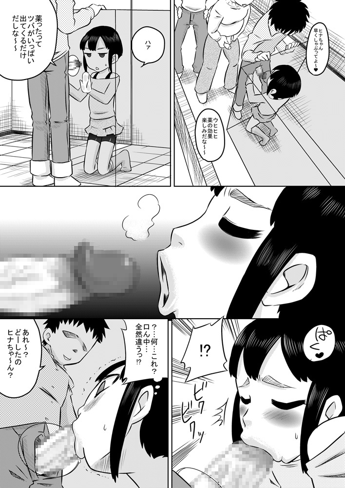 [Calpis Koubou] Okuchi Benjo 2 page 11 full