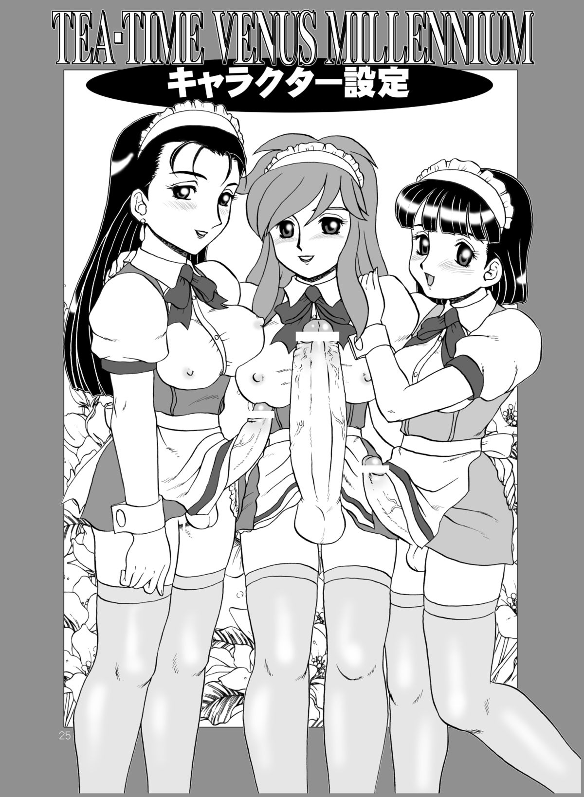 [AOI (Makita Aoi)] Tea-Time Venus Millennium [Digital] page 24 full