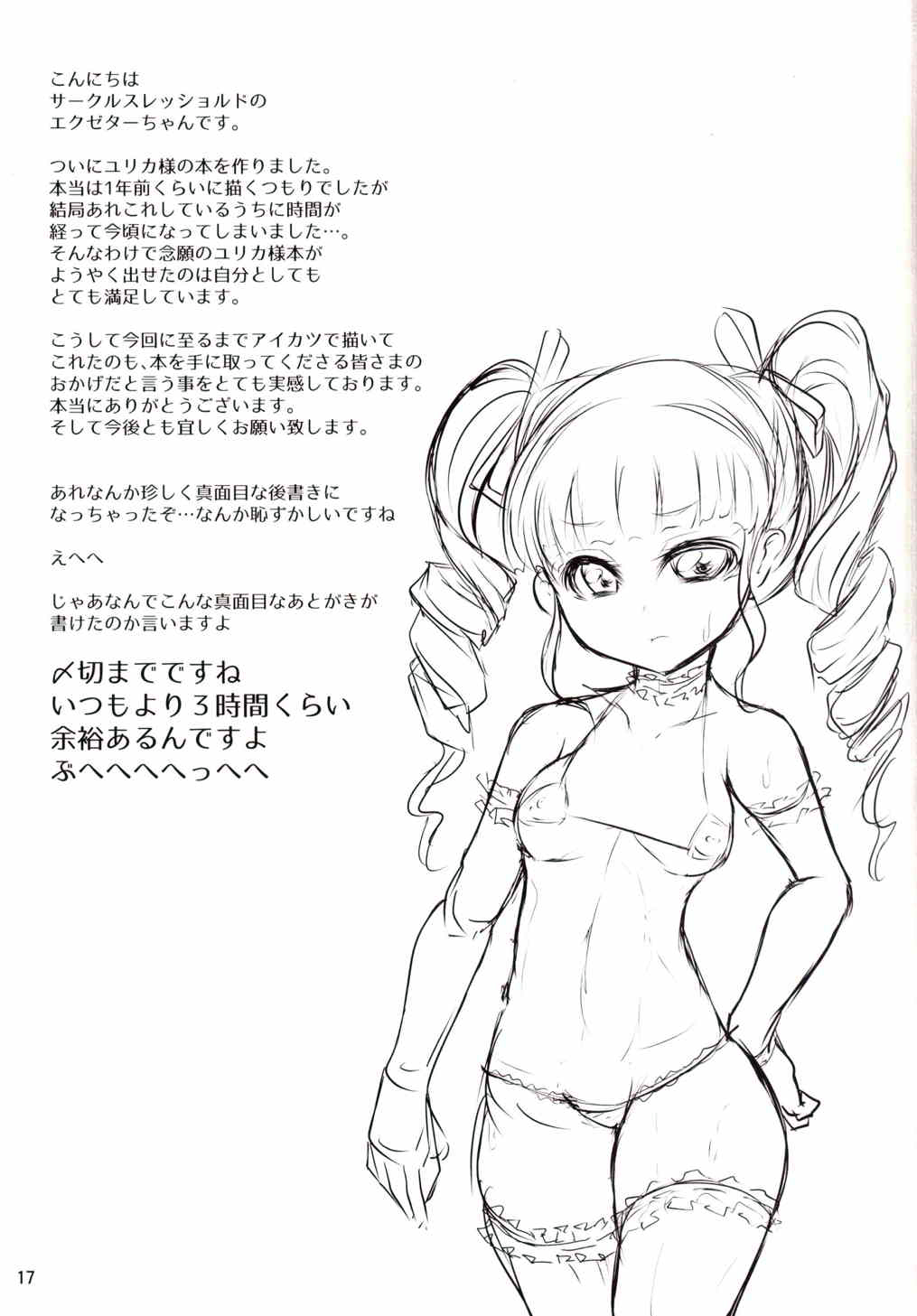 (Geinoujin wa Card ga Inochi! 9) [threshold (exeter)] Very Good Morning Yurikatsu (Aikatsu!) page 16 full