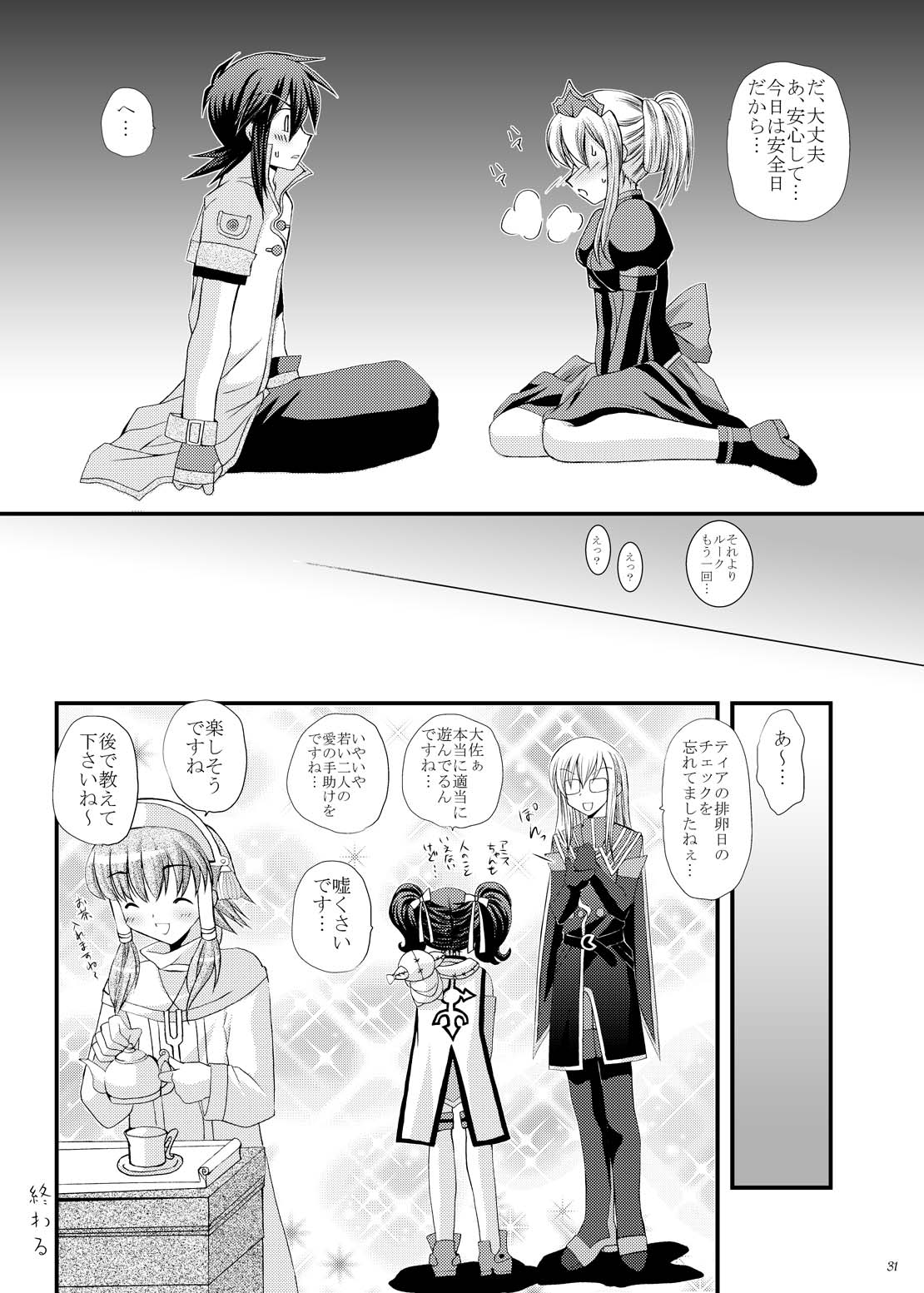 [ARC (Tamagawa Yukimaru)] impulse (Tales of the Abyss) [Digital] page 32 full