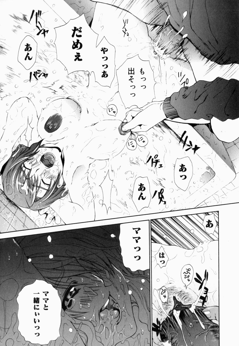 [Anthology] Namadashi Cho Inbo 2 page 39 full