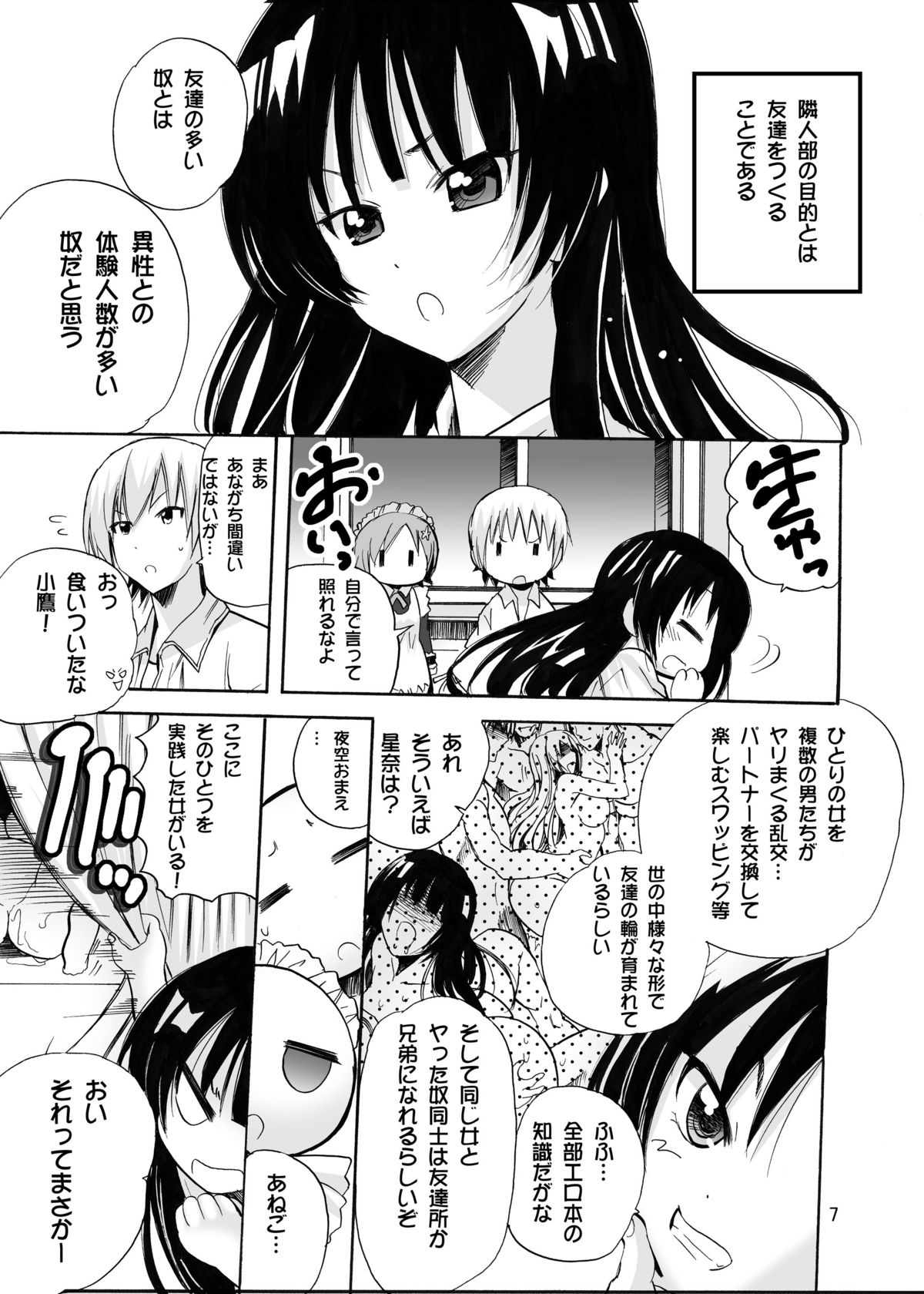 (C80) [PH (TAM)] Oishii Niku Musume no Shokushi kata (Boku wa Tomodachi ga Sukunai) page 7 full