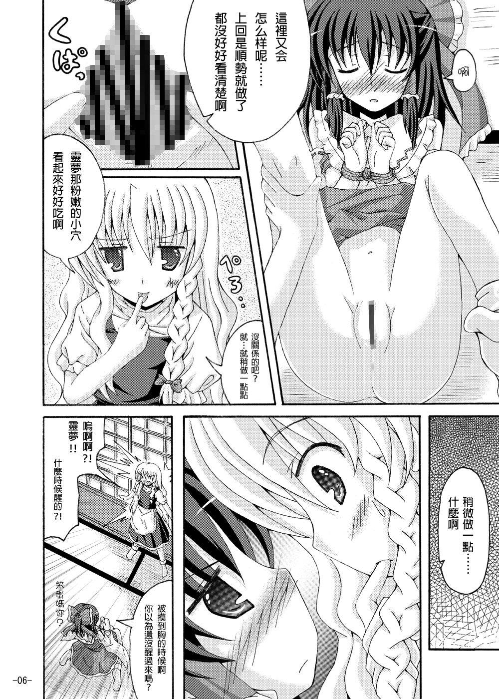 (COMIC1☆4) [DreamProject (Yumeno Shiya)] Touhou Yumemonogatari San (Touhou Project) [Chinese] [CE家族社] page 6 full