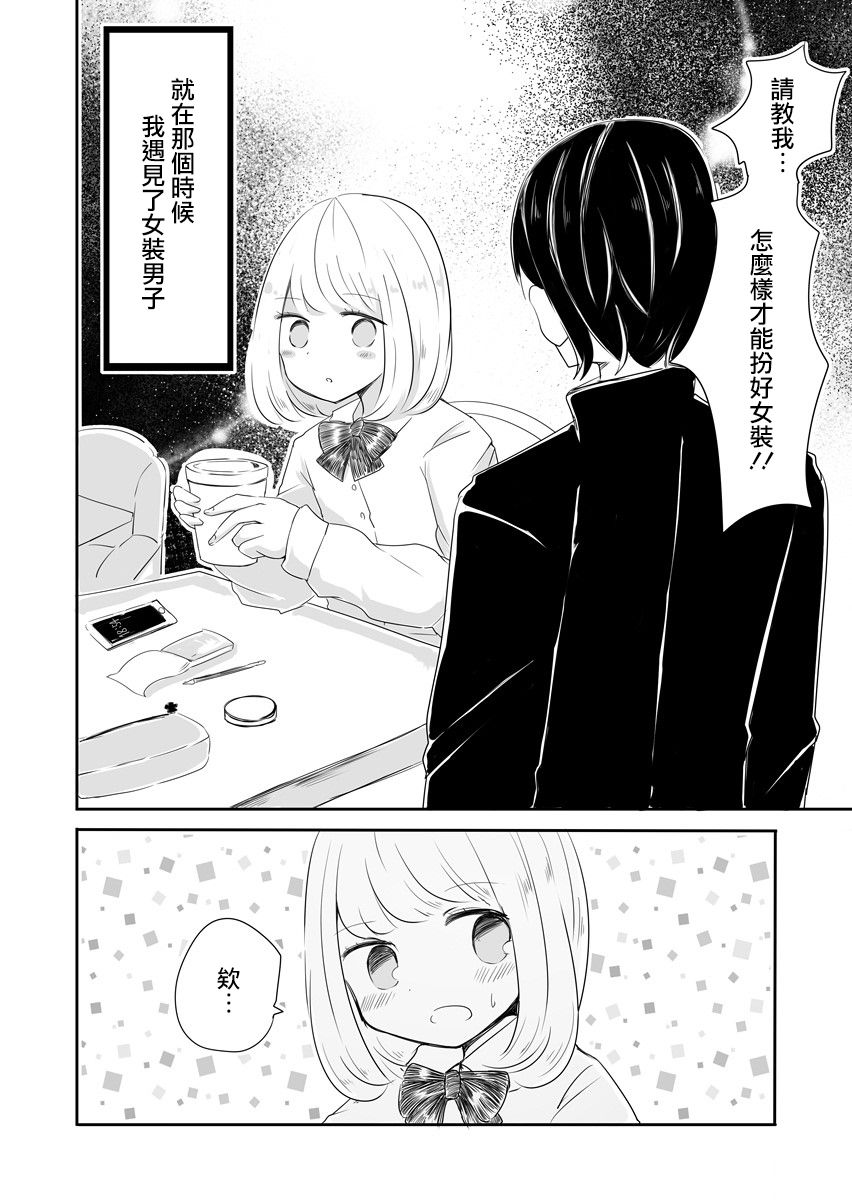 [Murasaki Nyanko Bar (Vae)] Josou Danshi no Manabikata [Chinese] [瑞树汉化组] [Digital] page 3 full