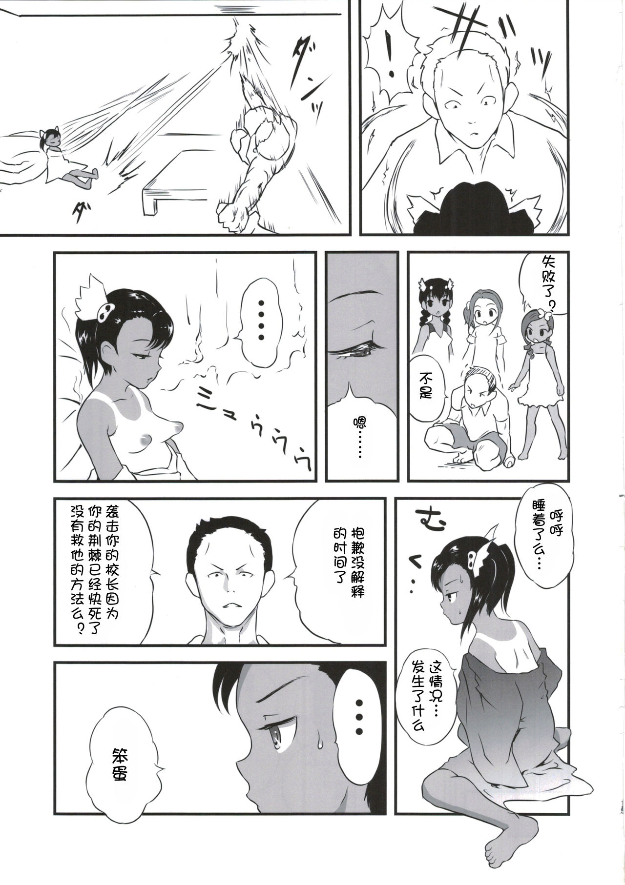 (C91) [popin'rabbit (Esora Koto)] Yurori Kyouiku Go [Chinese] [零食汉化组] page 16 full