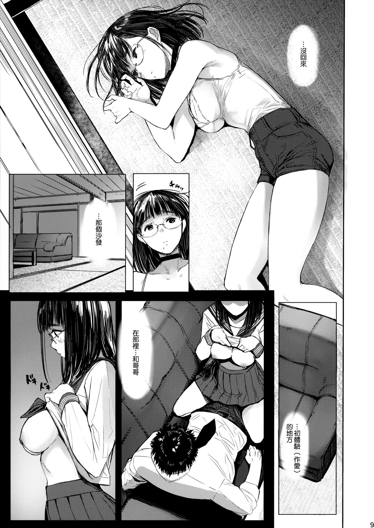 (C95) [Kuragamo (Tukinowagamo)] Tonari no Chinatsu-chan R 04 [Chinese] [無邪気漢化組] page 9 full