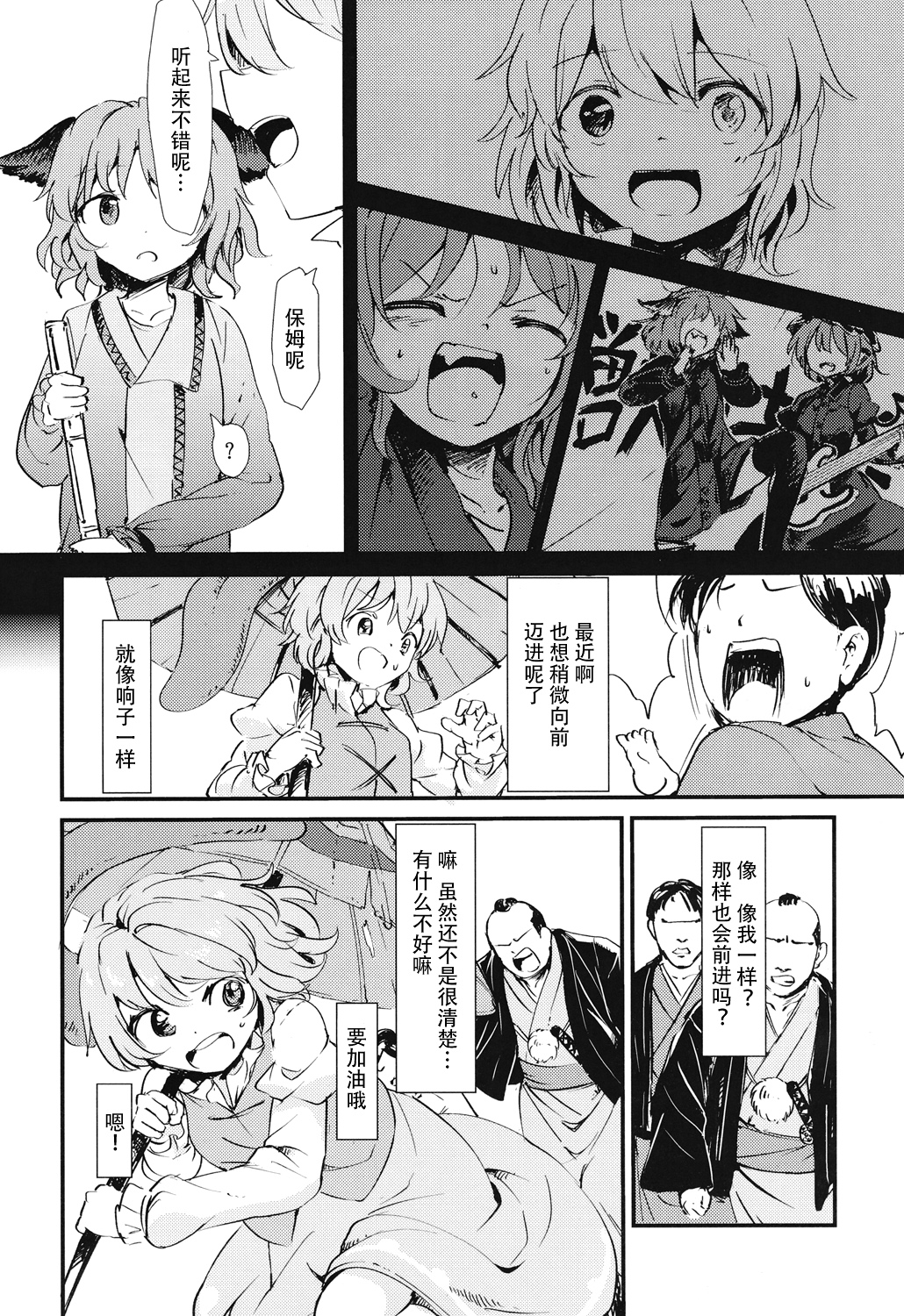 (C86) [Satei (s73d)] Kasa no miren (Touhou Project) [Chinese] [CE家族社] page 8 full