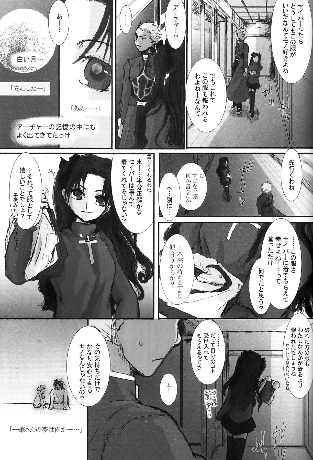 (C66) [Konsayo (Soyoki)] Another/Answer (Fate/stay night) page 18 full