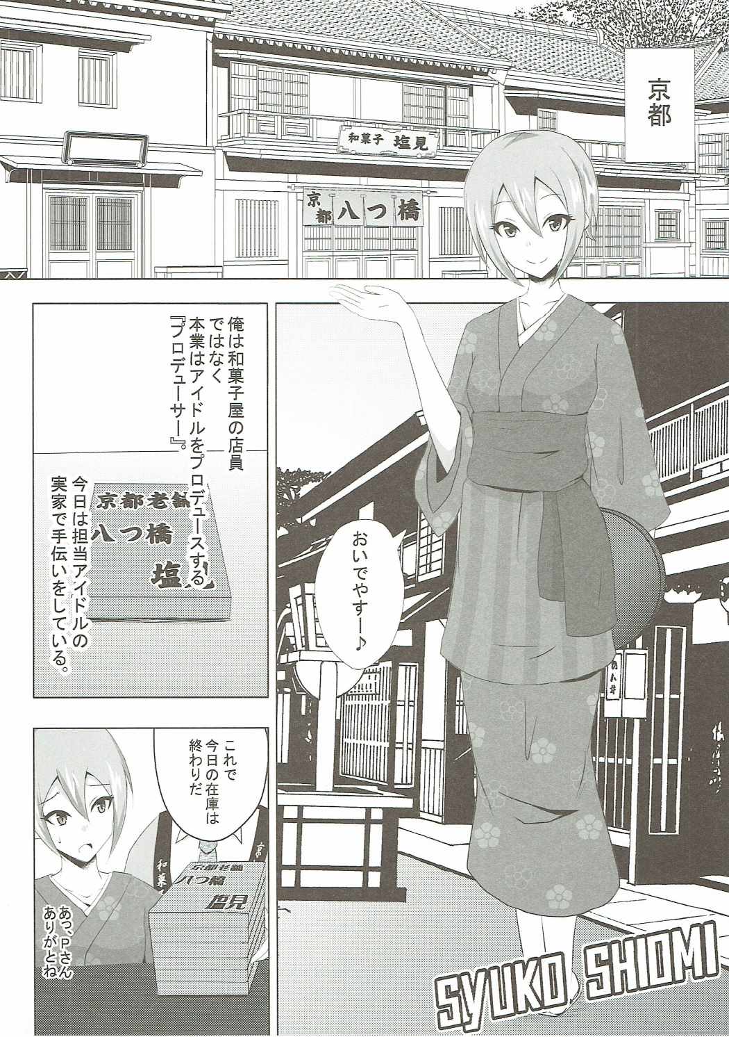 (C89) [Senbunritsu (permille)] Syuko to Issho 2 (THE IDOLM@STER CINDERELLA GIRLS) page 3 full