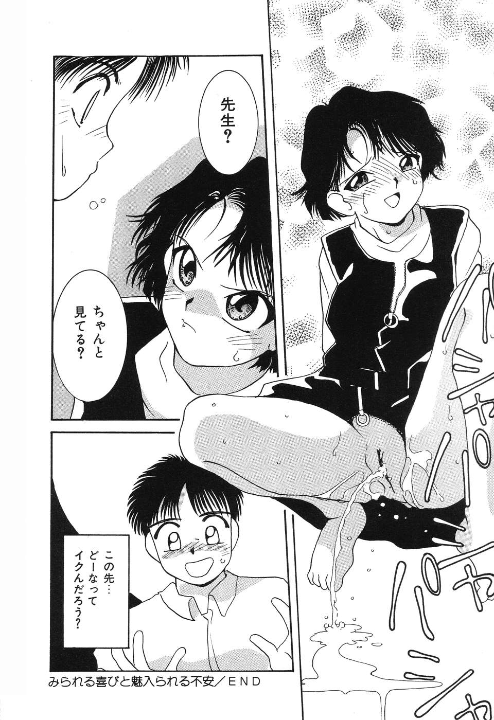 [Hisatomi Shintarou] Nounai Mayaku page 43 full