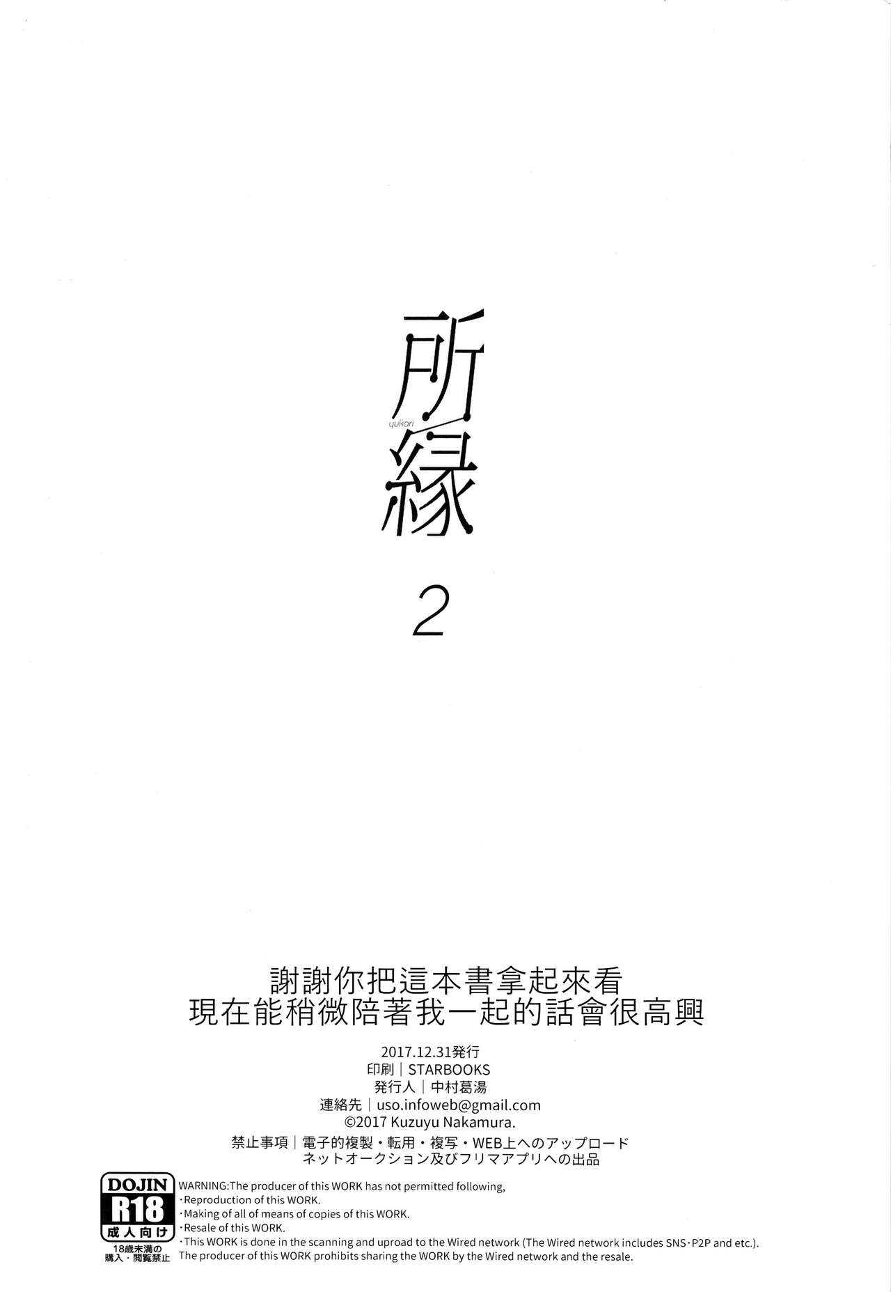 (C93) [smooth (Nakamura Kuzuyu)] Yukari 2 [Chinese] [禁漫漢化組] page 30 full