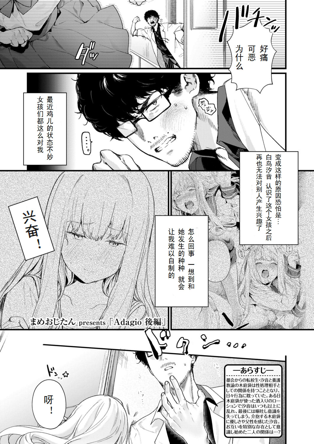 [Mameojitan] Adagio -Kouhen- (COMIC AOHA 2019 Natsu) [Chinese] [三叔公个人汉化] [Digital] page 1 full