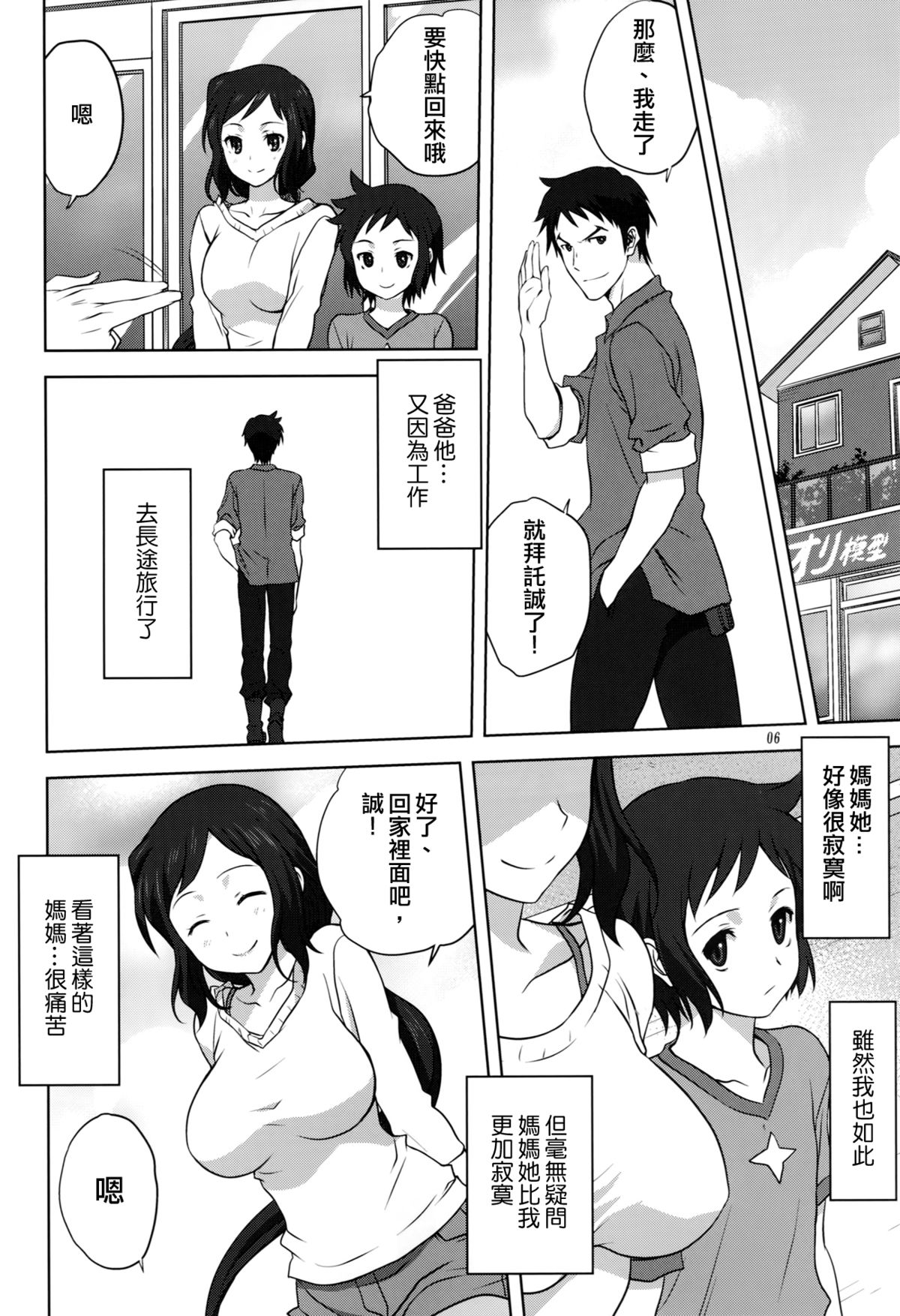 (C86) [Mitarashi Club (Mitarashi Kousei)] Rinko-mama to Issho 2 (Gundam Build Fighters) [Chinese] [无毒汉化组] page 7 full