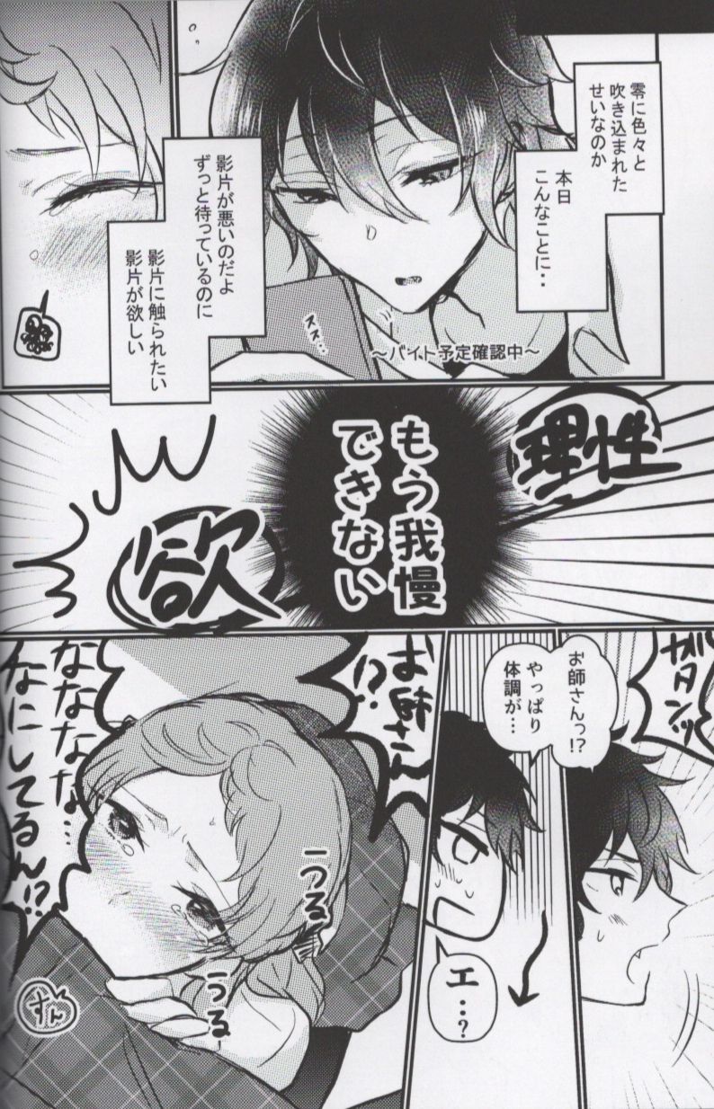 (brilliant days 22) [LOWRIDER. (Murasaki On)] Ore no Kami-sama ga Annakoto o Suruhazu ga Nai (Ensemble Stars!) page 6 full