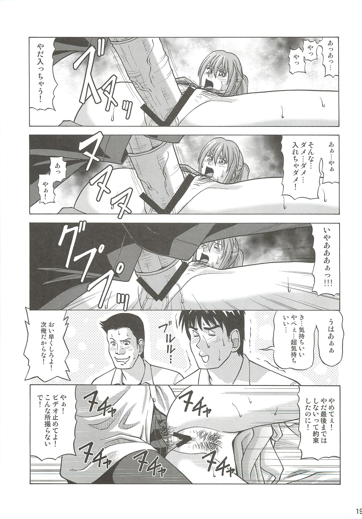 (COMIC1☆7) [Human High-Light Film (Jacky Knee-san)] KASUMI HOT ZONE (Dead or Alive) page 18 full