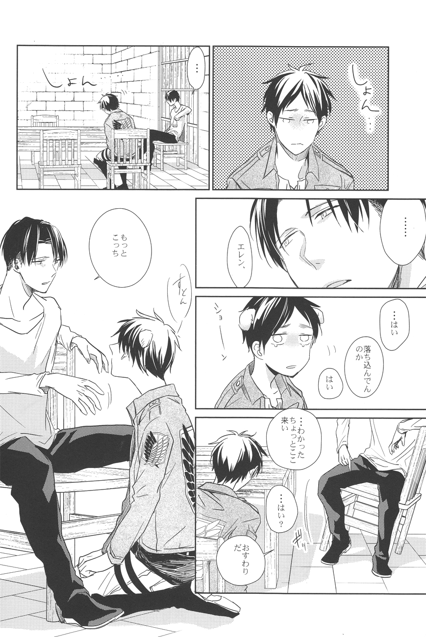 [Sashikiz (Gusari)] Heichou no Onaka. (Shingeki no Kyojin) page 3 full