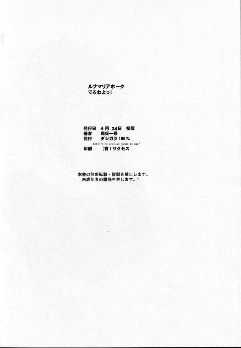(CR37) [Dashigara 100%] Lunamaria Hawke Senyoush ~Lunamaria Hawke Deru wa yo!~ (Gundam SEED DESTINY) page 38 full