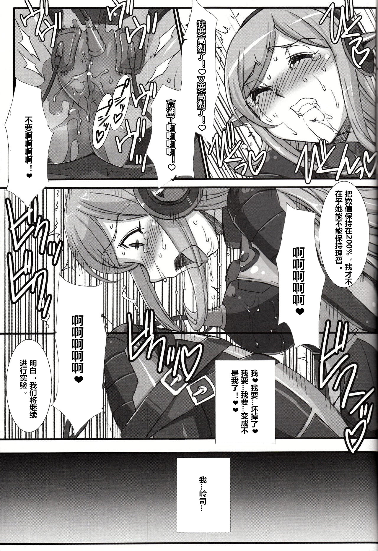 (COMIC1☆8) [H.B (B-RIVER)] Inexhaustible pleasure (Gundam Build Fighters) [Chinese] [村长个人汉化] page 12 full