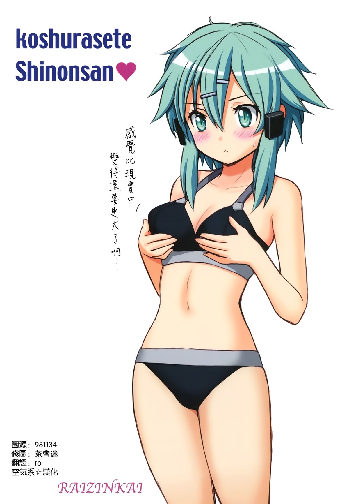 (CT24) [Raijinkai (Haruki Genia)] Koshi Yurasete Shinon-san (Sword Art Online) [Chinese] [空気系☆漢化] page 19 full