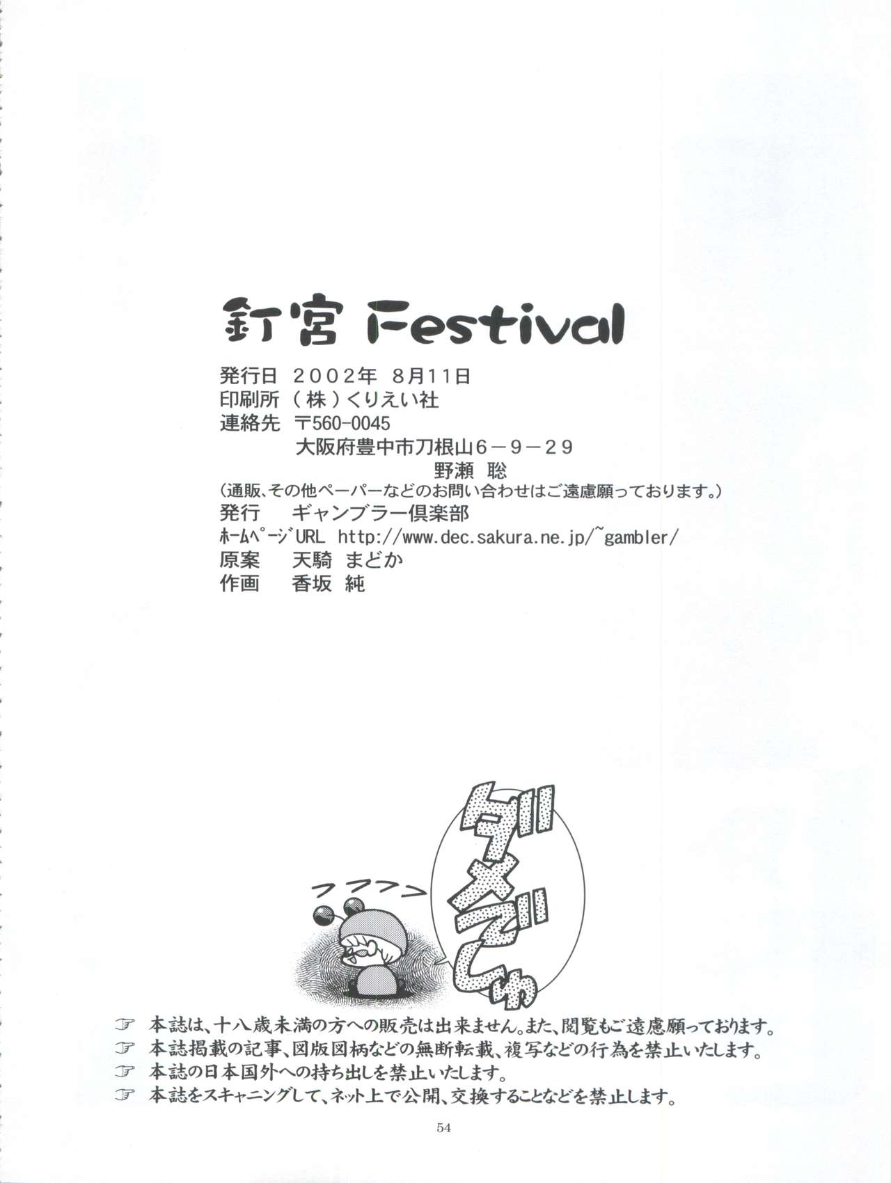 [Gambler Club (Kousaka Jun)] Kugimiya Festival (Pita Ten, Rizelmine) page 54 full