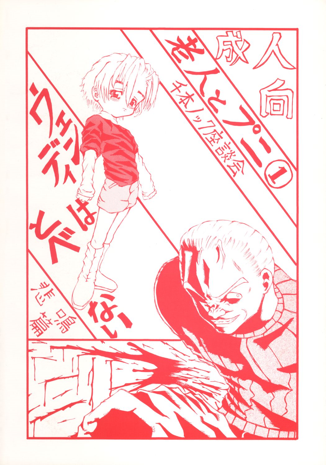 (CR29) [Senbon Knock Zadankai (Erosong)] Roujin to Puni 1 page 30 full