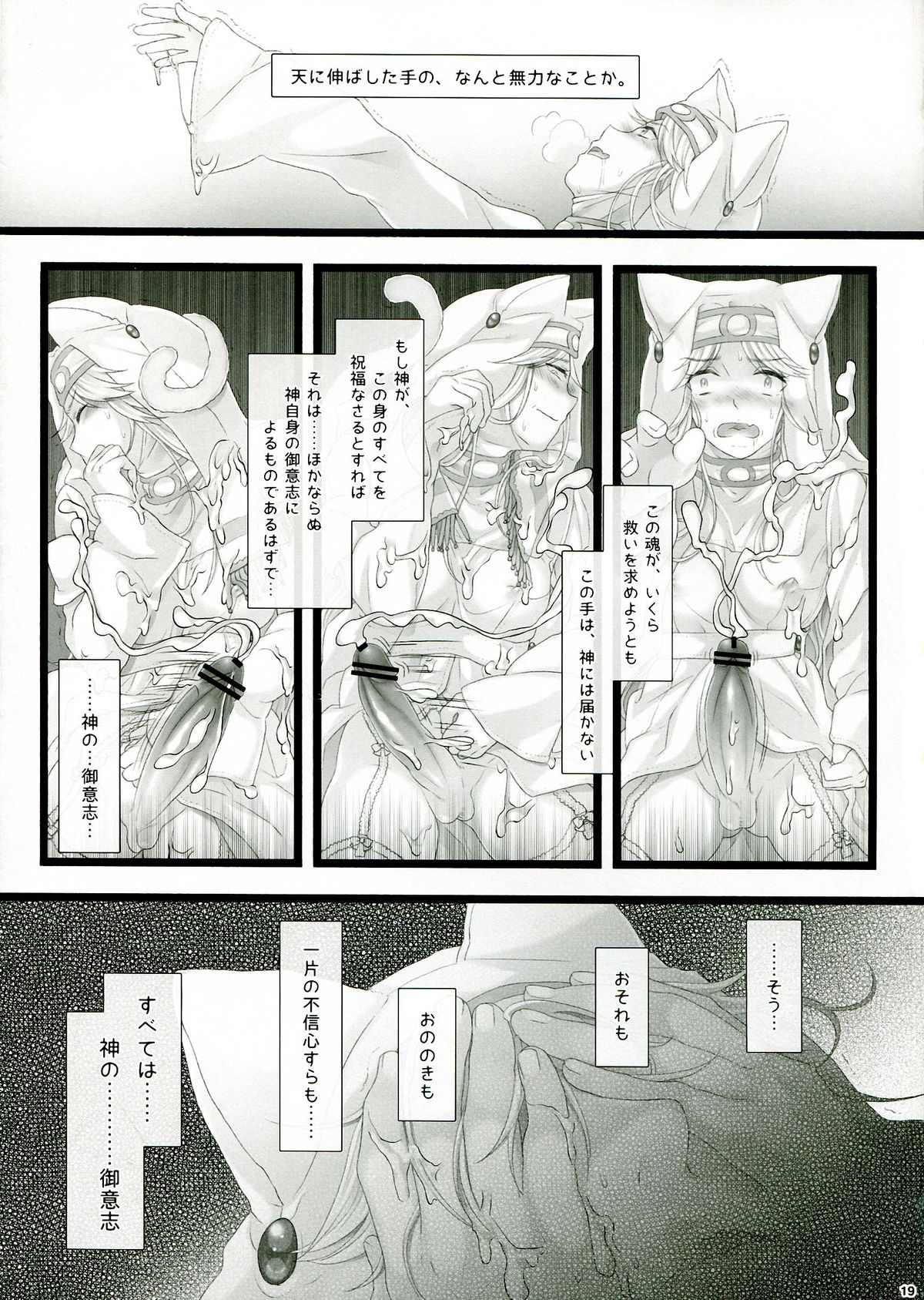 (Futaket 9.5) [Samurai Ninja GREENTEA] WAS THE WORD page 19 full