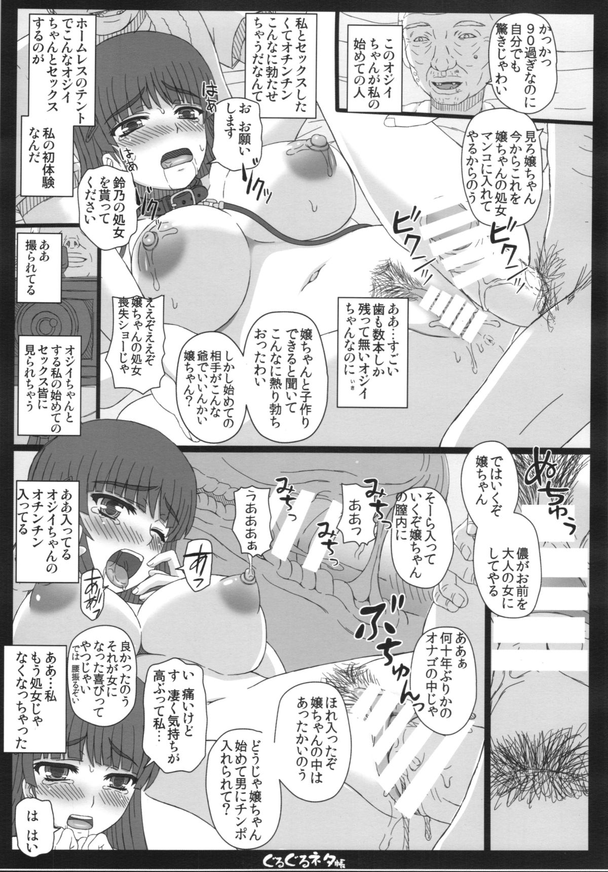 (C85) [Shiawase Kyouwakoku (Shiawase no Katachi)] Shiawase no Katachi no Guruguru Neta Chou + Paper page 7 full