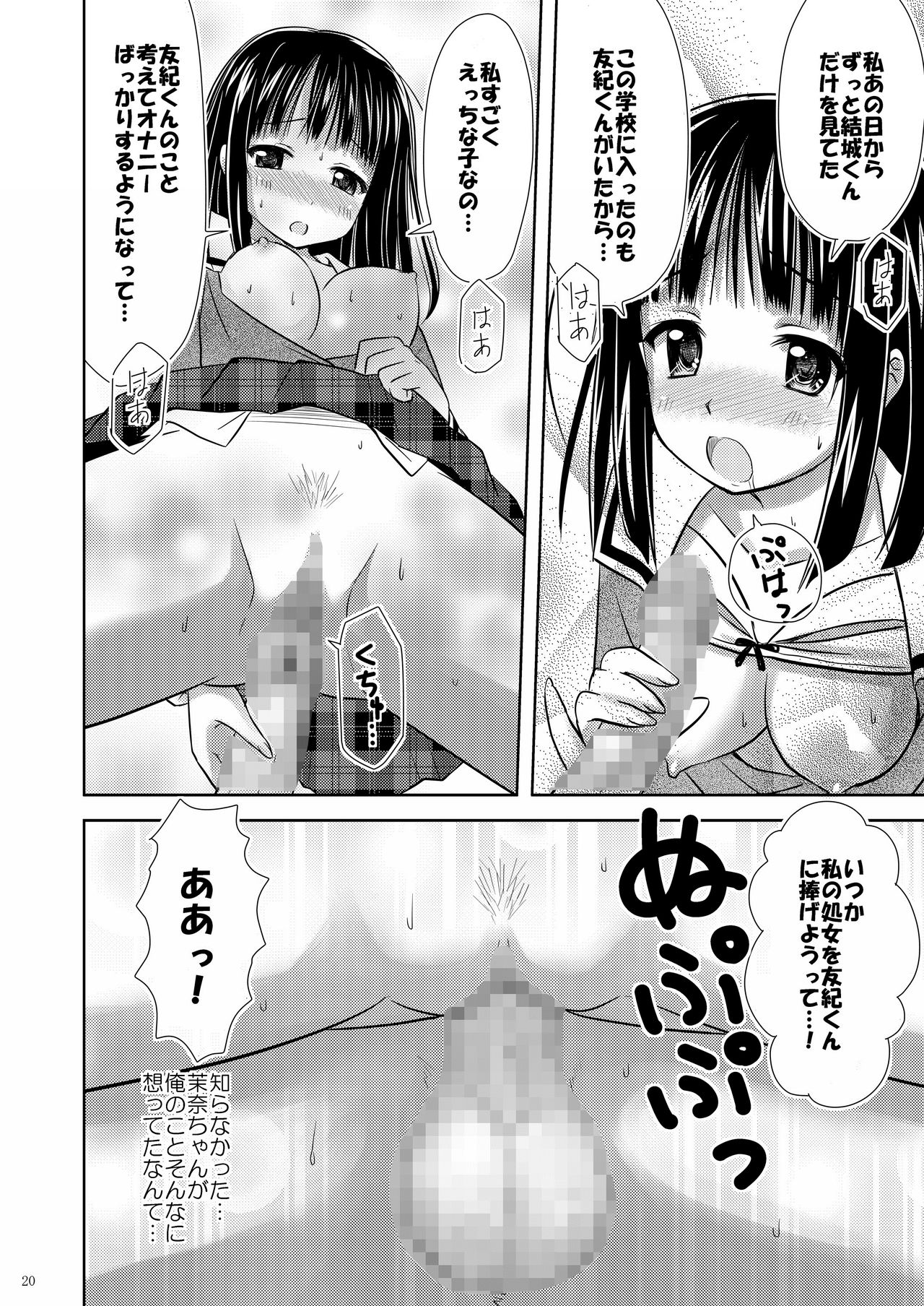 [Boys Be Gakuen (Ooizumi Daisaku)] Man Pe! [Digital] page 19 full