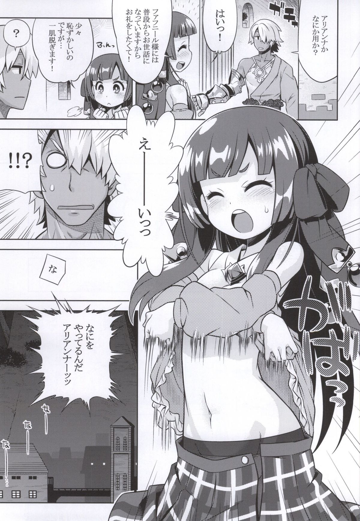 (SC2015 Summer) [Kazeuma (Minami Star)] Shin Sekaiju 2 no Anone Soft (Etrian Odyssey) page 2 full