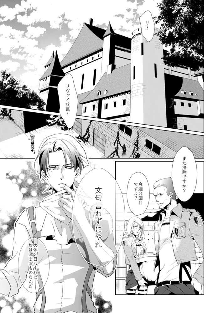 [no plan (Kanae Anzu)] another hart calls (Shingeki no Kyojin) [Digital] page 5 full