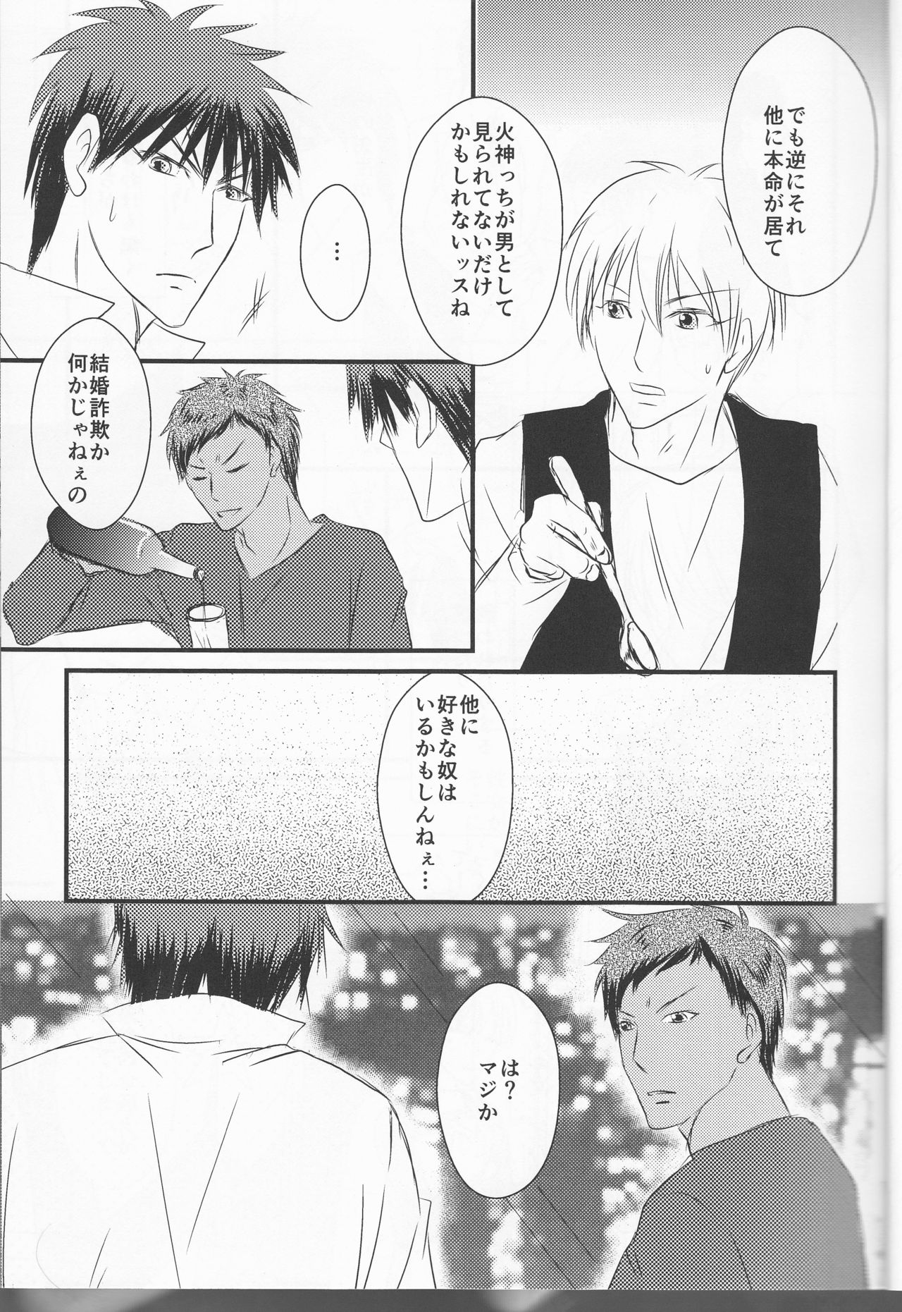 (Burning ★ Shake! 4) [Beni (Inoue Kiyoshi)] OnlyMyBurningStar2 (Kuroko no Basuke) page 13 full