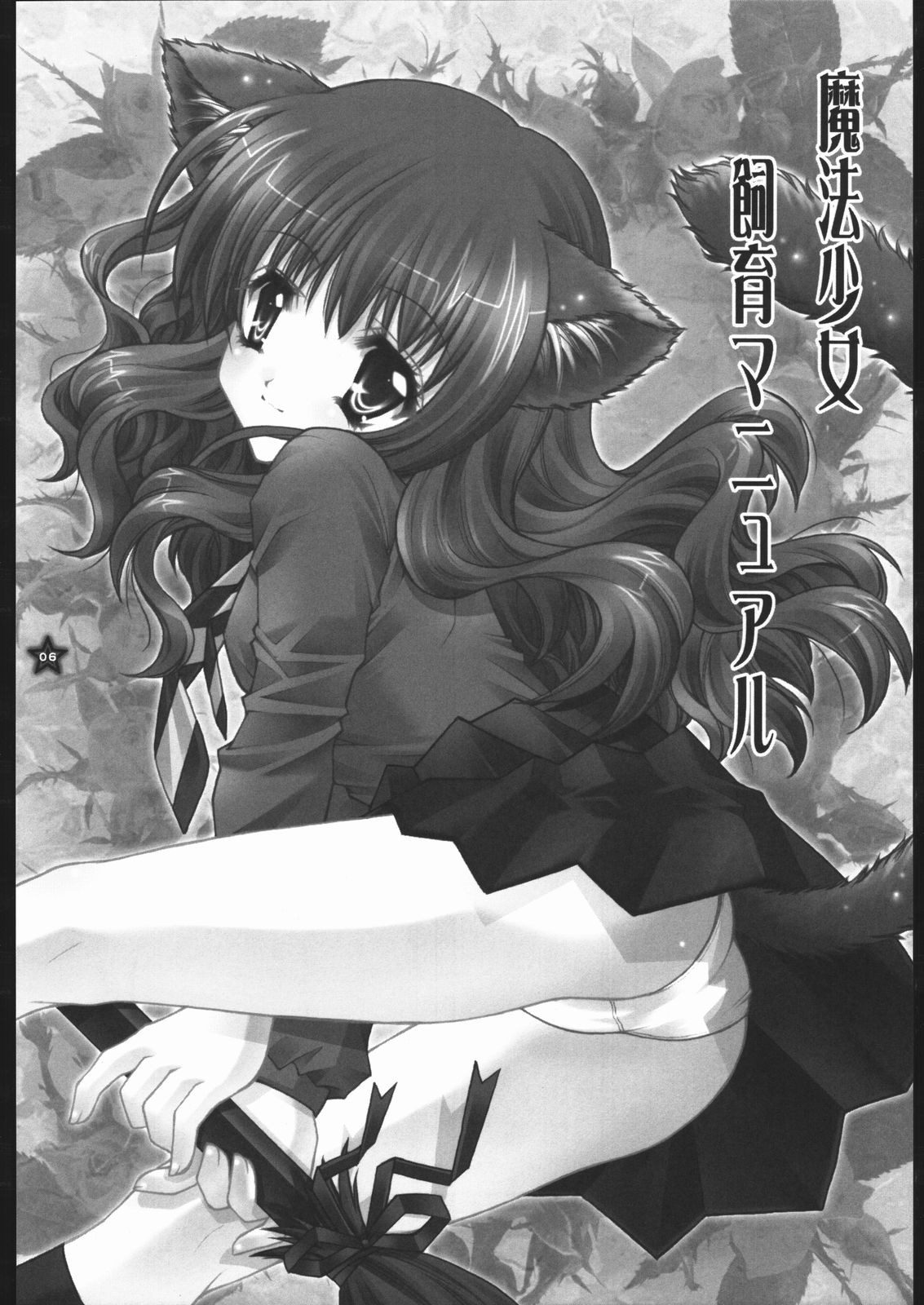 (C65) [Shigunyan (Shigunyan)] Mahou Shoujo Shiikuron (Harry Potter) page 5 full