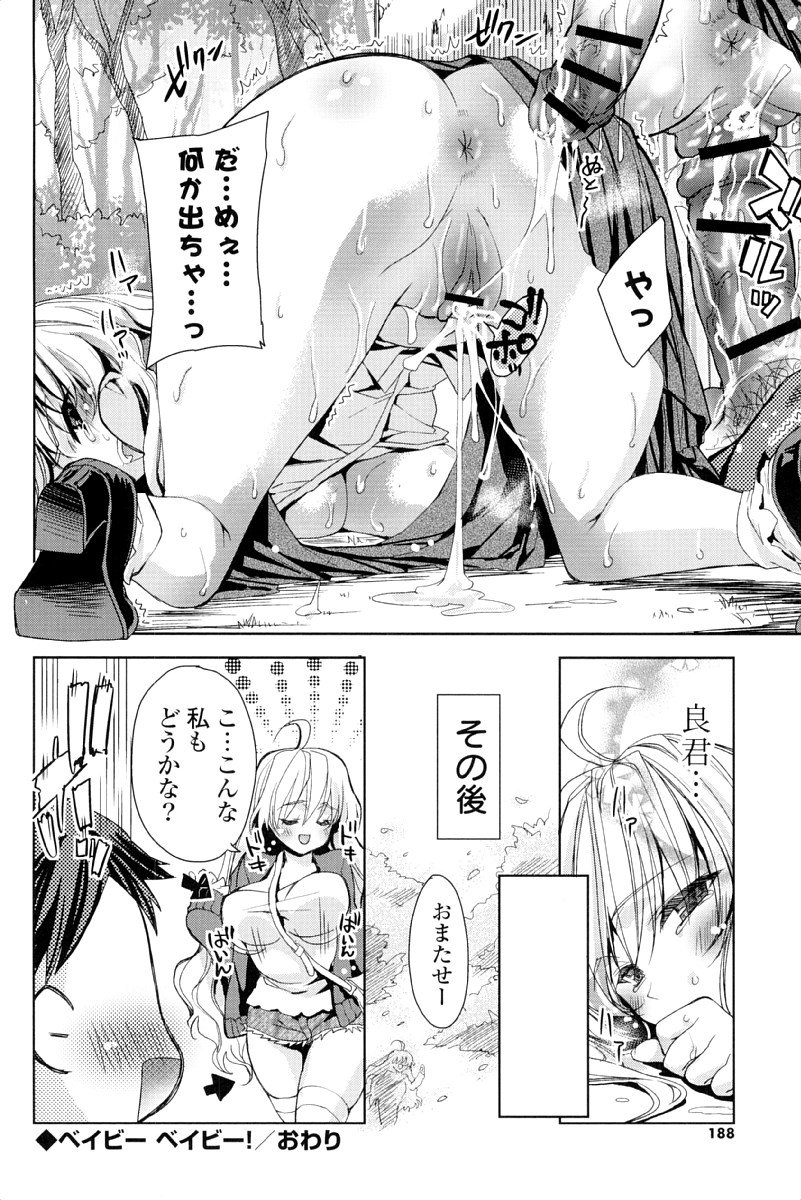 [Sid Alice] Kisstomo page 185 full