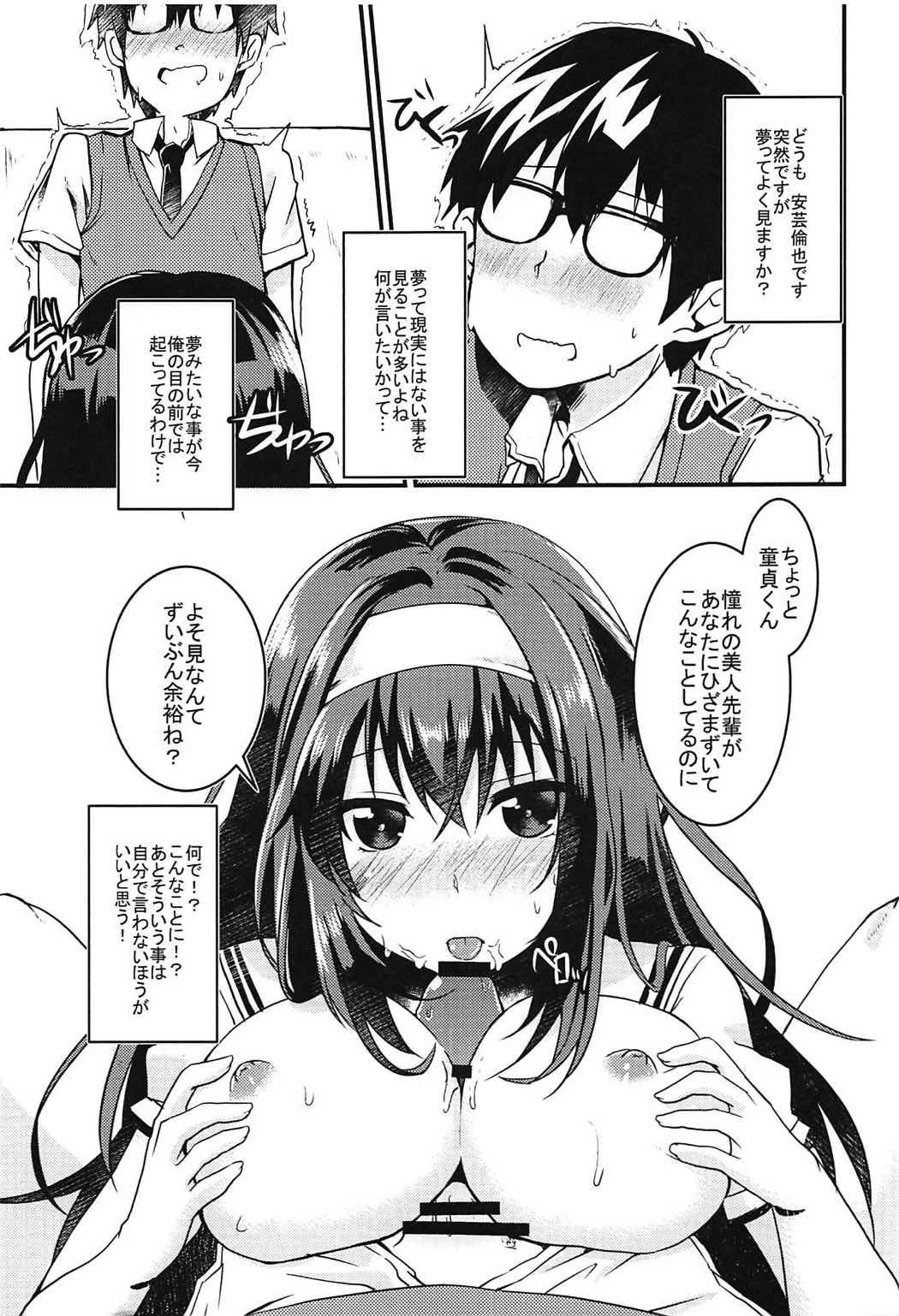 (COMIC1☆11) [ROUTE08 (Nachiku)] Risouteki na Futari no Sugoshikata (Saenai Heroine no Sodatekata) page 2 full