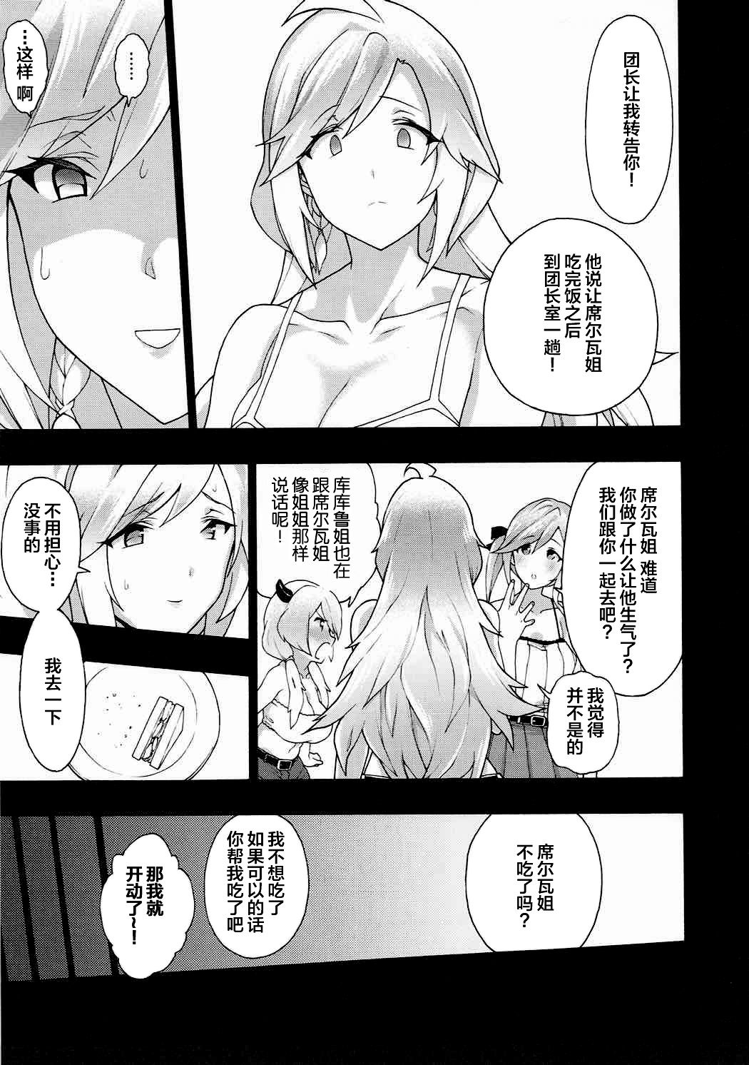 (COMIC1☆11) [Fuantei (Furari, Kome Dorobou)] Onee-chan no subeki koto (Granblue Fantasy) [Chinese] [不咕鸟汉化组] page 11 full