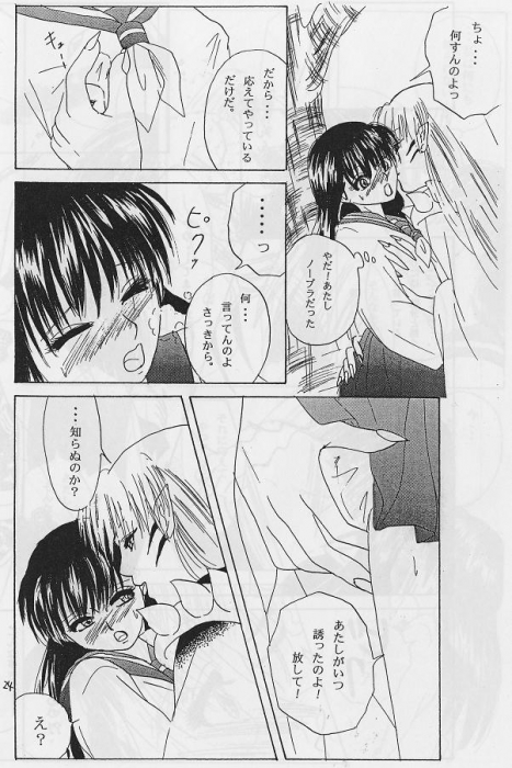[inspire (Ponkichi)] Karisome (Inuyasha) page 20 full